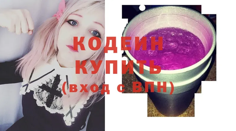 где найти   Тара  Кодеиновый сироп Lean Purple Drank 